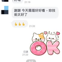 顧客好評截圖：霧眉好看