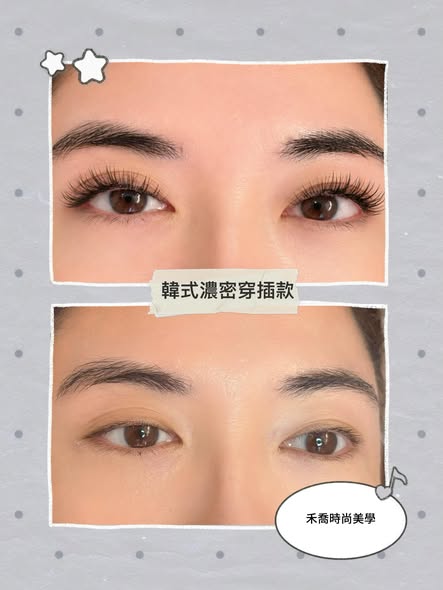 禾喬時尚美學韓式濃密穿插款美睫作品