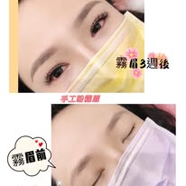 禾喬時尚美學霧眉前後對比案例