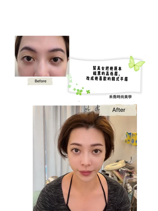 禾喬時尚美學霧眉修飾 Before After 案例
